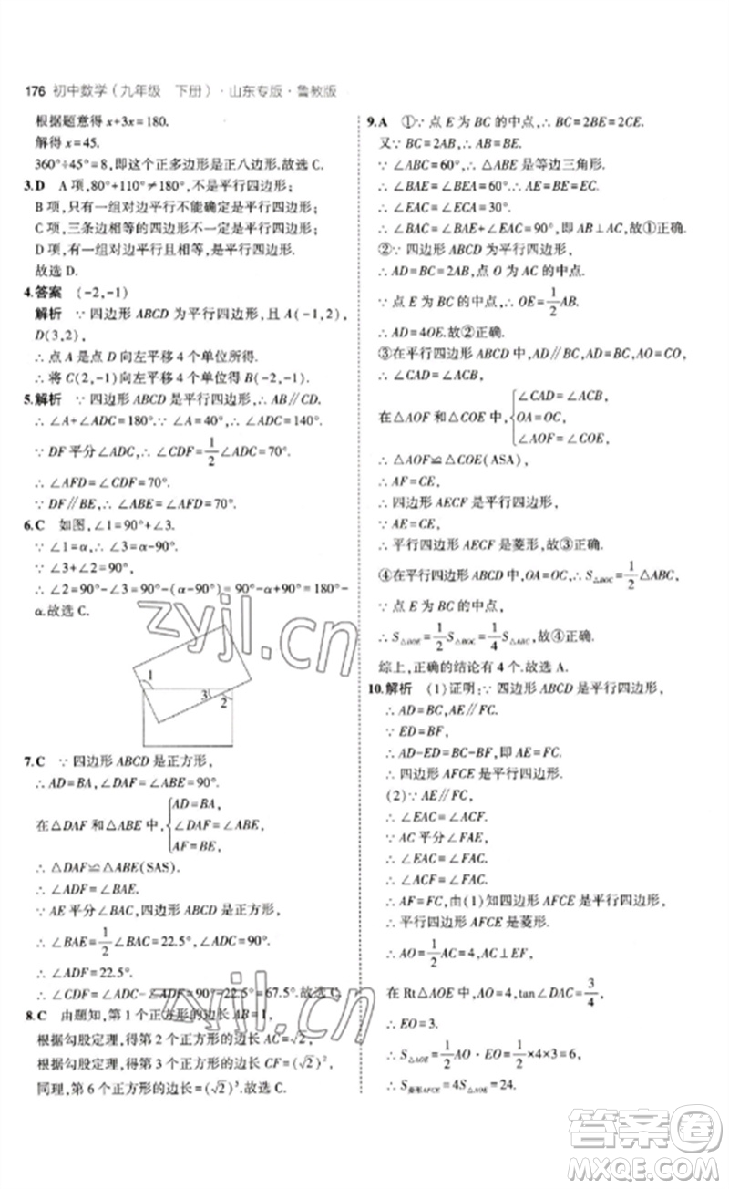 教育科學(xué)出版社2023年初中同步5年中考3年模擬九年級數(shù)學(xué)下冊魯教版版山東專版參考答案