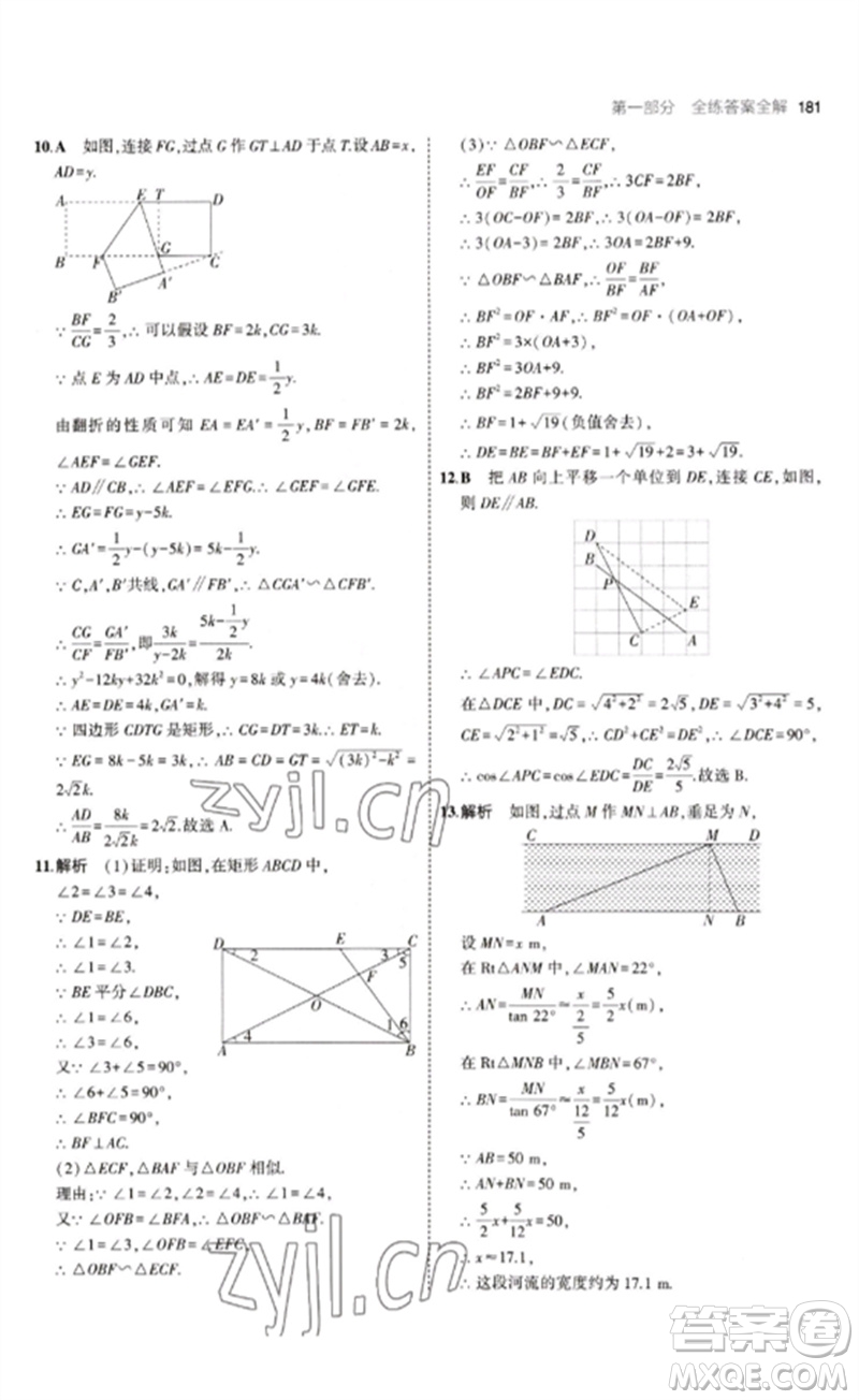 教育科學(xué)出版社2023年初中同步5年中考3年模擬九年級數(shù)學(xué)下冊魯教版版山東專版參考答案