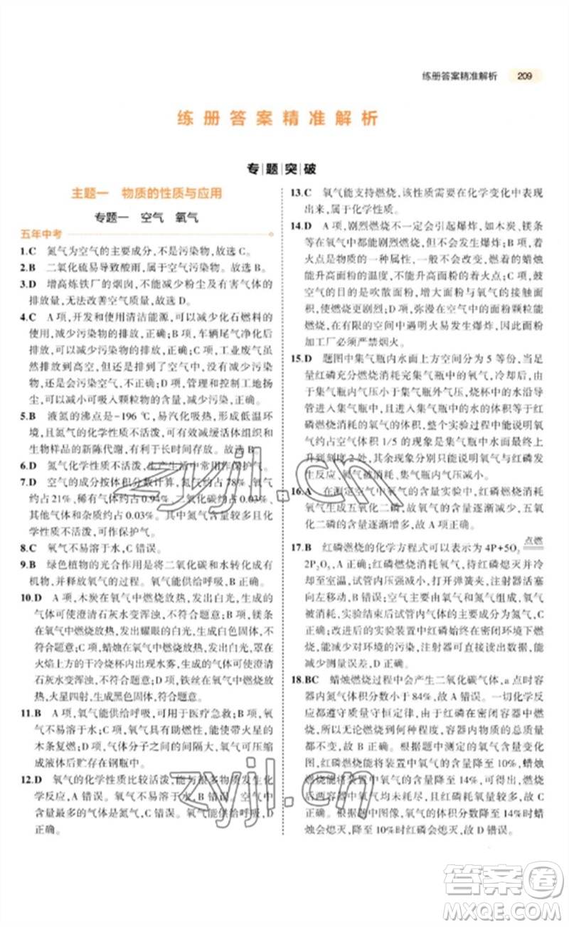 教育科學出版社2023年5年中考3年模擬九年級化學通用版參考答案