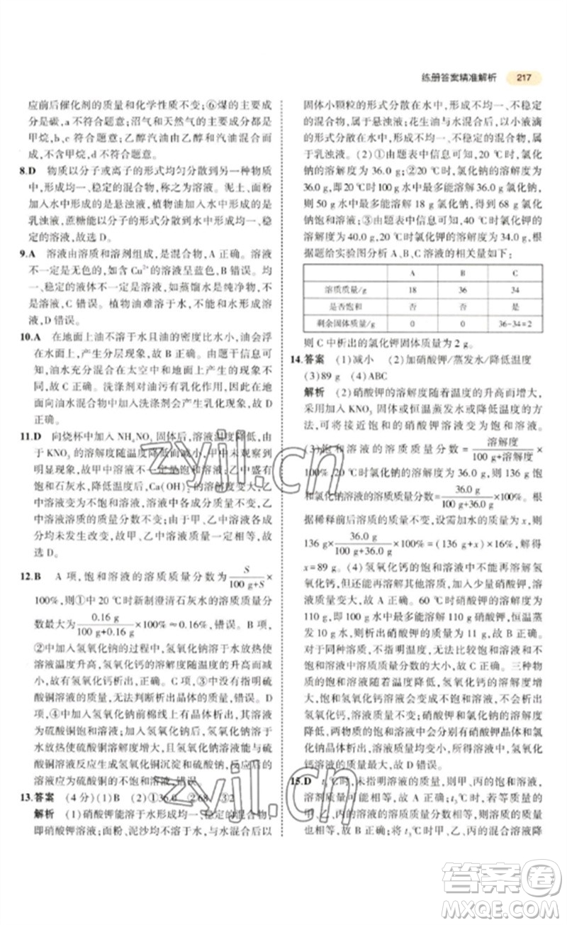 教育科學出版社2023年5年中考3年模擬九年級化學通用版參考答案