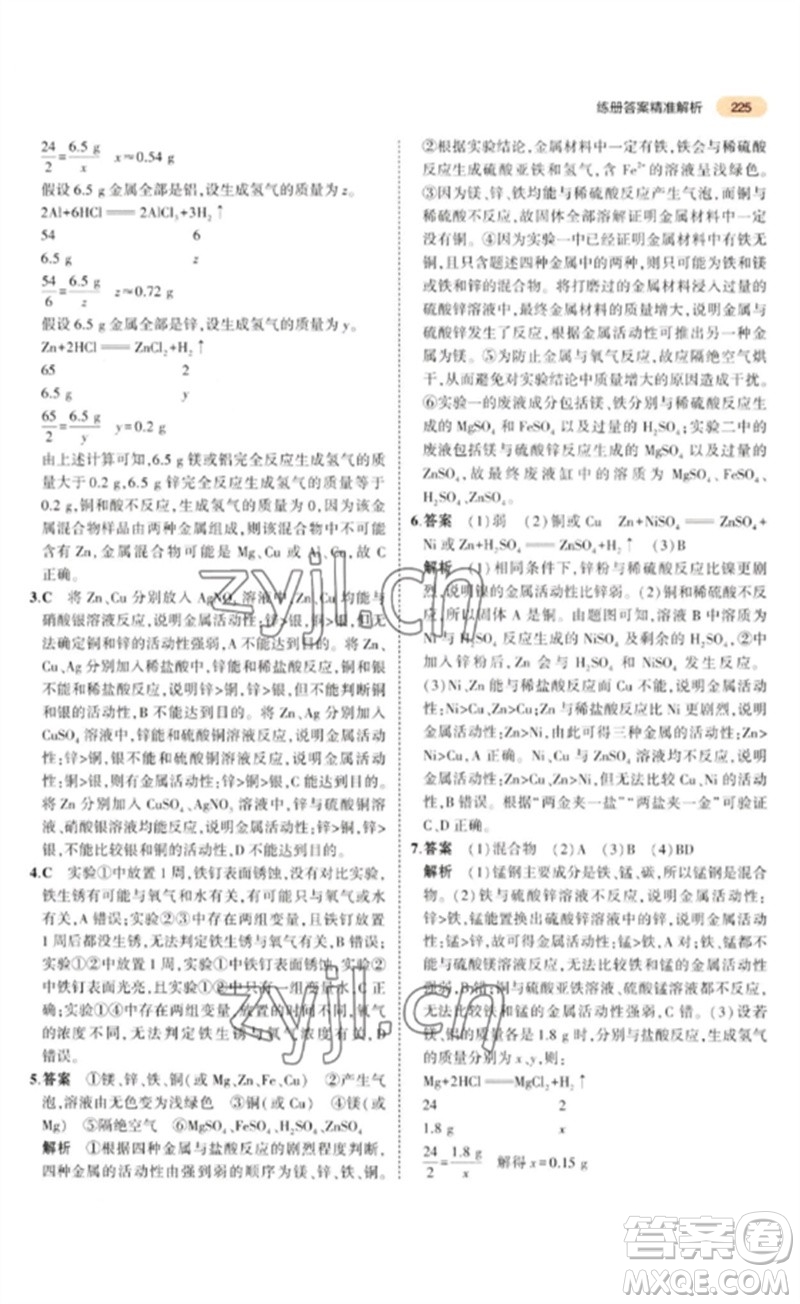 教育科學出版社2023年5年中考3年模擬九年級化學通用版參考答案