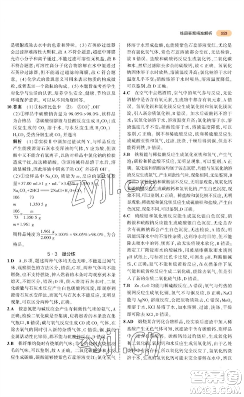 教育科學出版社2023年5年中考3年模擬九年級化學通用版參考答案