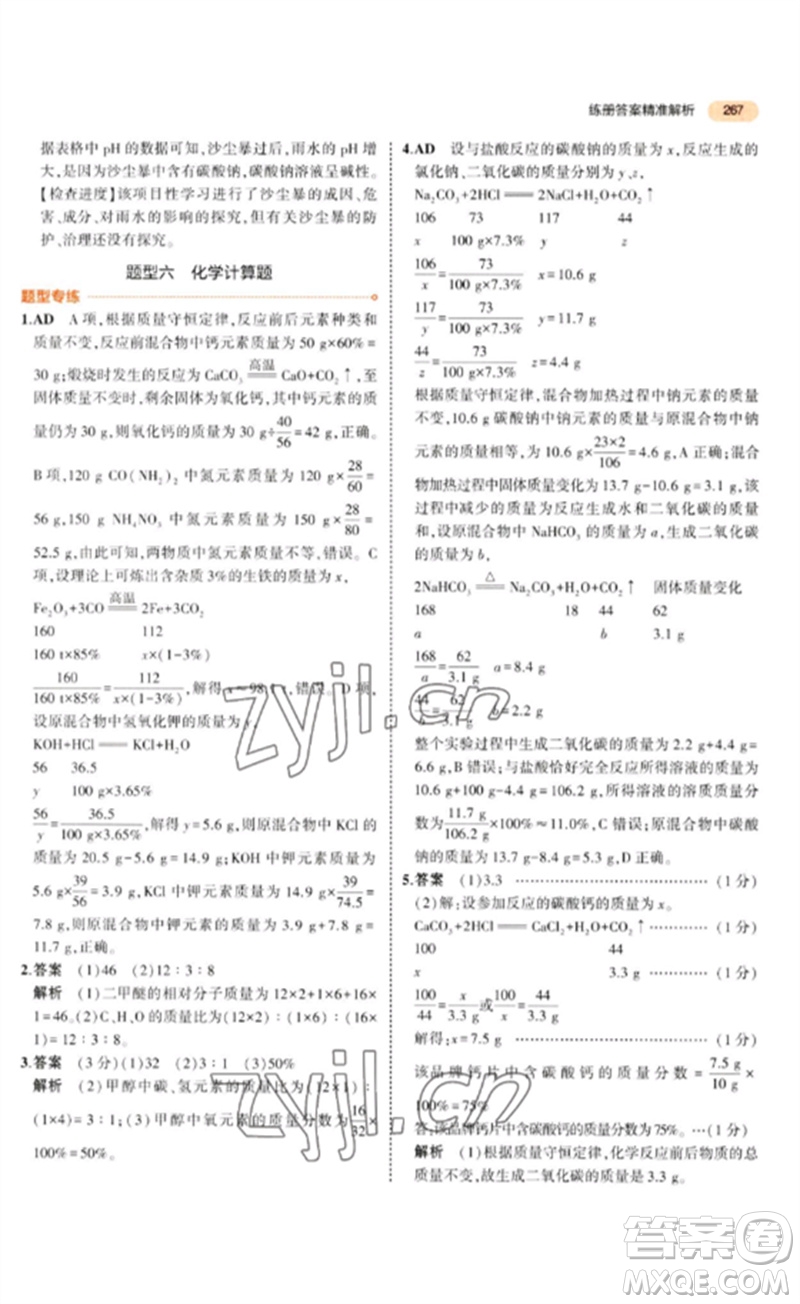 教育科學出版社2023年5年中考3年模擬九年級化學通用版參考答案