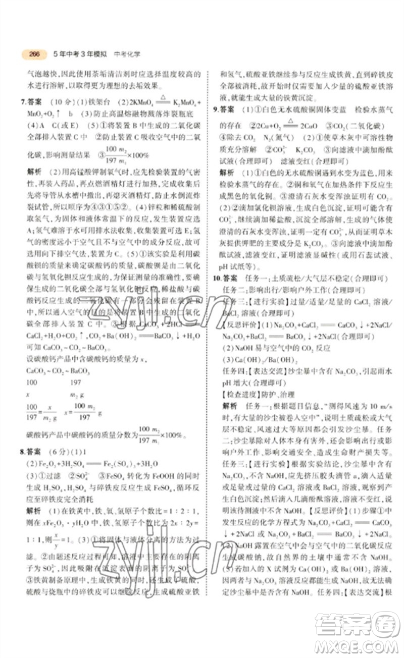 教育科學出版社2023年5年中考3年模擬九年級化學通用版參考答案