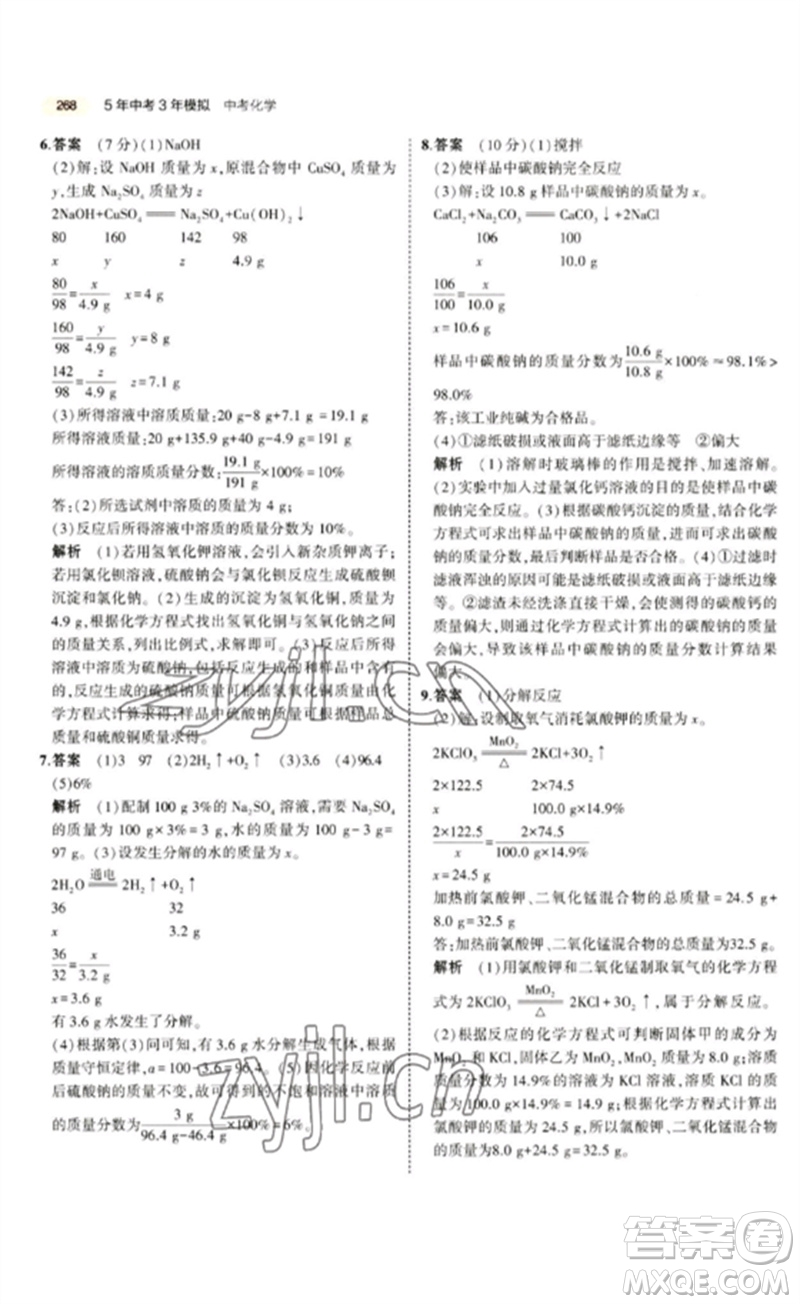 教育科學出版社2023年5年中考3年模擬九年級化學通用版參考答案