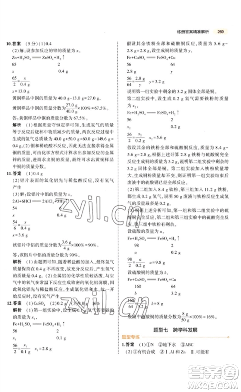 教育科學出版社2023年5年中考3年模擬九年級化學通用版參考答案