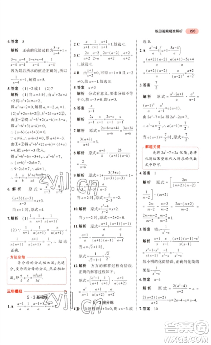 教育科學(xué)出版社2023年5年中考3年模擬九年級數(shù)學(xué)通用版浙江專版參考答案