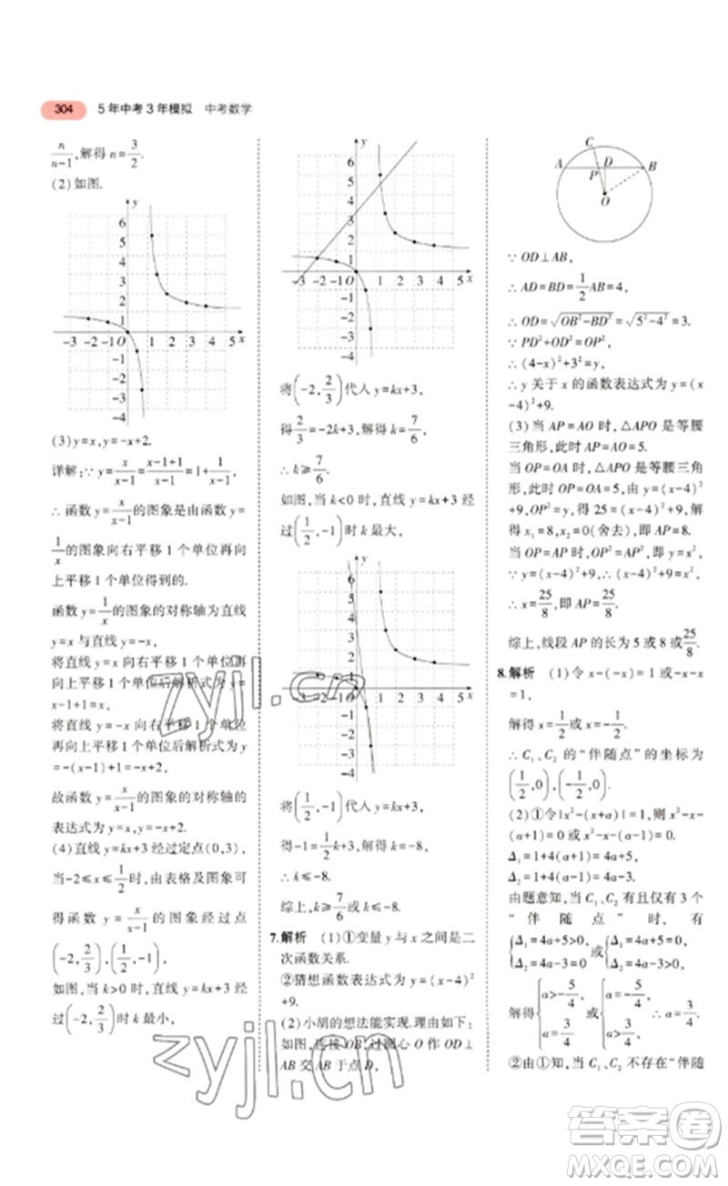 教育科學(xué)出版社2023年5年中考3年模擬九年級數(shù)學(xué)通用版浙江專版參考答案