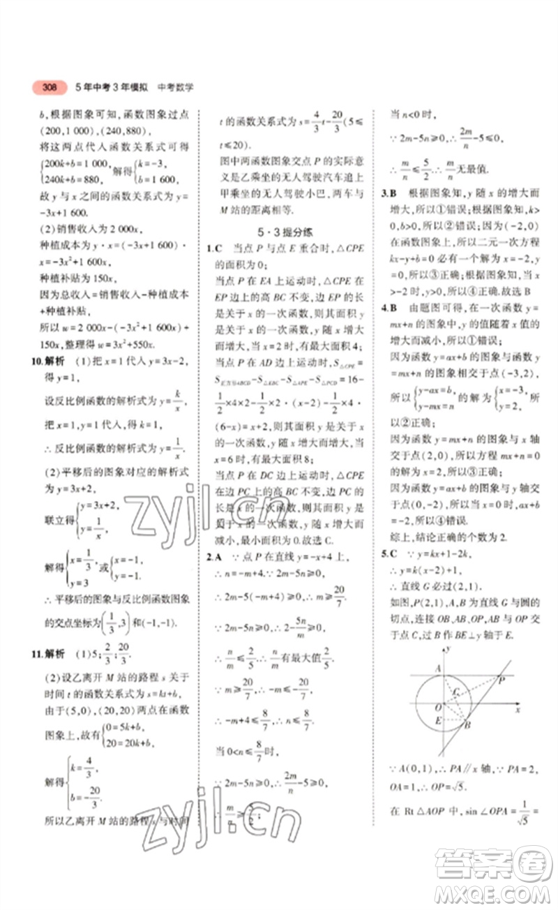 教育科學(xué)出版社2023年5年中考3年模擬九年級數(shù)學(xué)通用版浙江專版參考答案