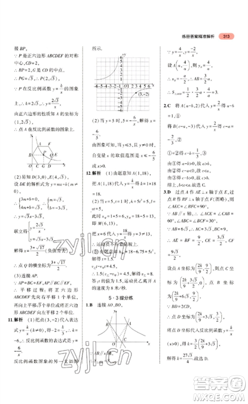 教育科學(xué)出版社2023年5年中考3年模擬九年級數(shù)學(xué)通用版浙江專版參考答案