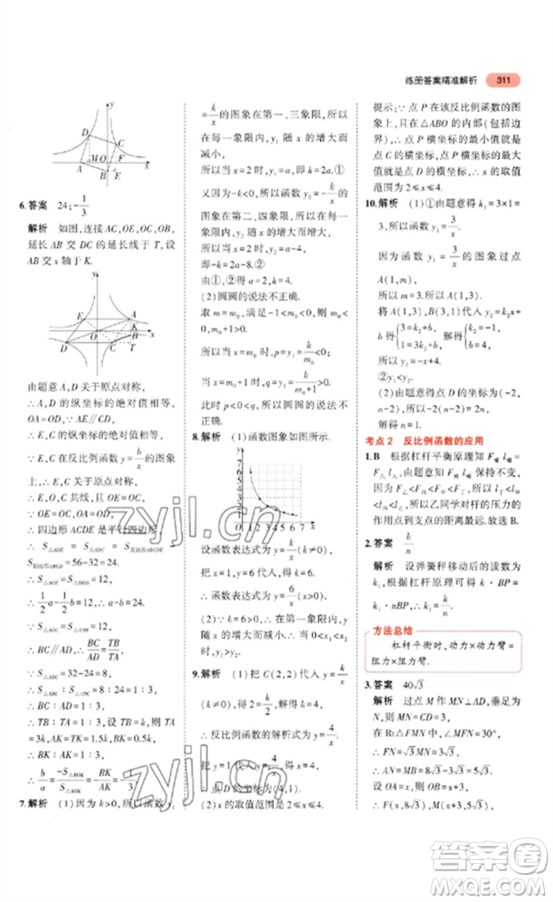 教育科學(xué)出版社2023年5年中考3年模擬九年級數(shù)學(xué)通用版浙江專版參考答案