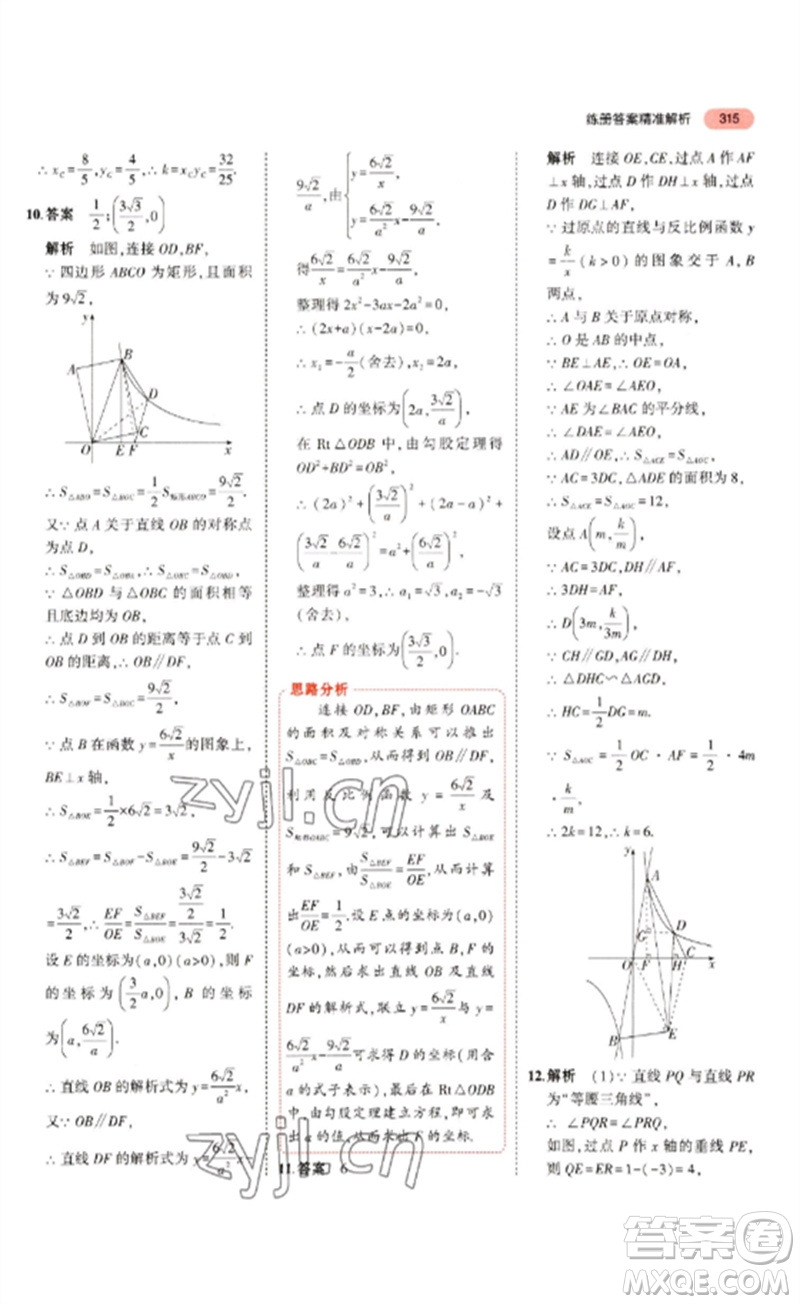 教育科學(xué)出版社2023年5年中考3年模擬九年級數(shù)學(xué)通用版浙江專版參考答案