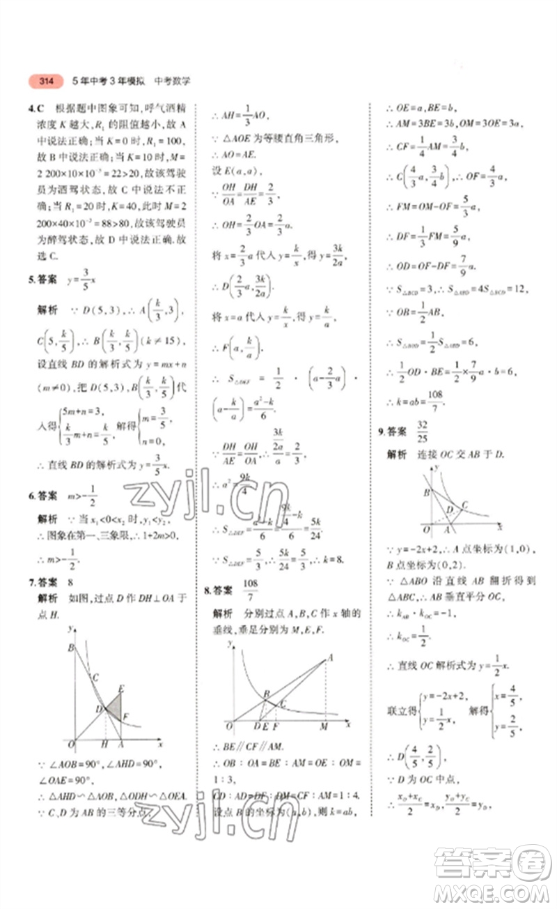 教育科學(xué)出版社2023年5年中考3年模擬九年級數(shù)學(xué)通用版浙江專版參考答案