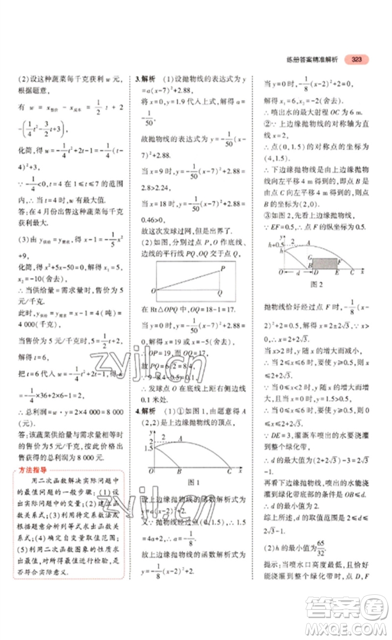 教育科學(xué)出版社2023年5年中考3年模擬九年級數(shù)學(xué)通用版浙江專版參考答案