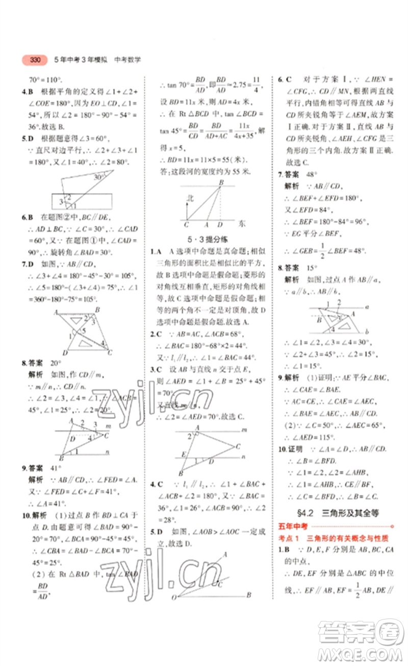 教育科學(xué)出版社2023年5年中考3年模擬九年級數(shù)學(xué)通用版浙江專版參考答案