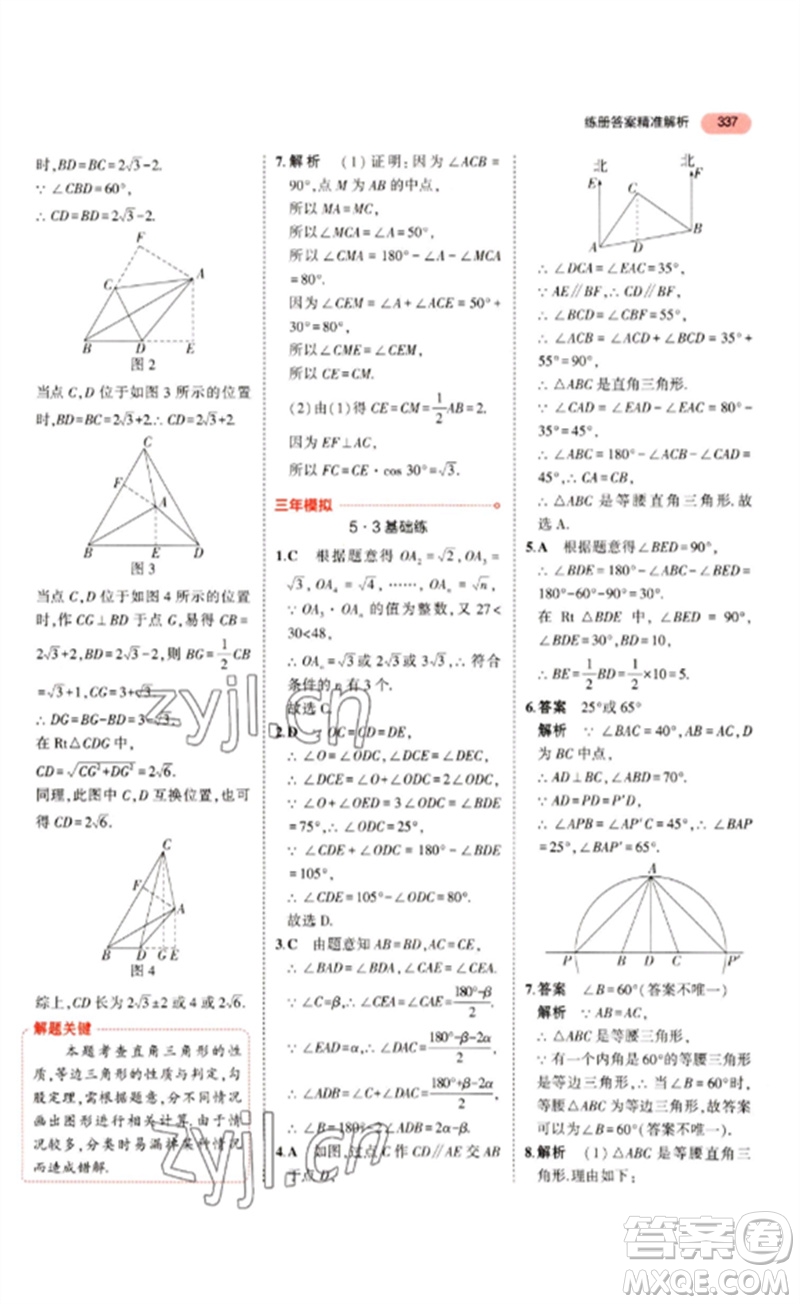 教育科學(xué)出版社2023年5年中考3年模擬九年級數(shù)學(xué)通用版浙江專版參考答案