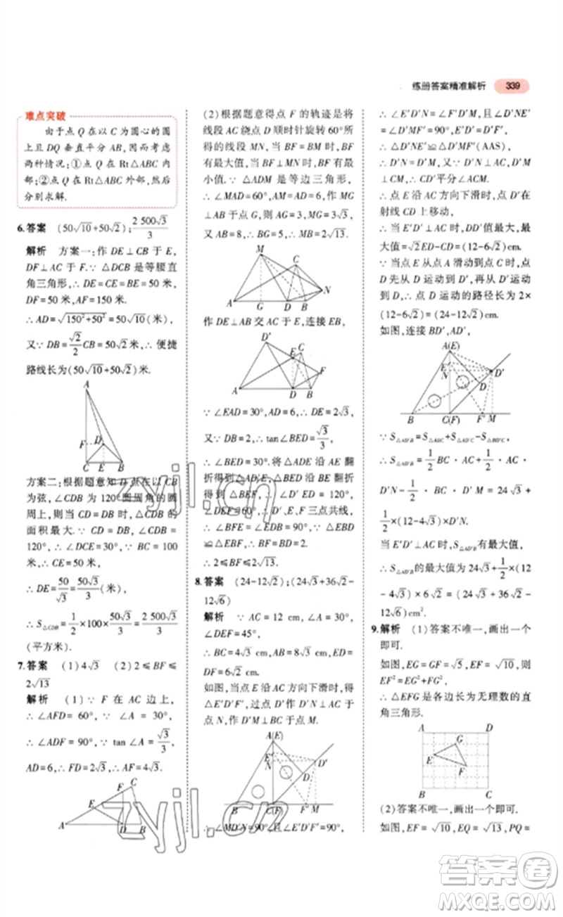 教育科學(xué)出版社2023年5年中考3年模擬九年級數(shù)學(xué)通用版浙江專版參考答案