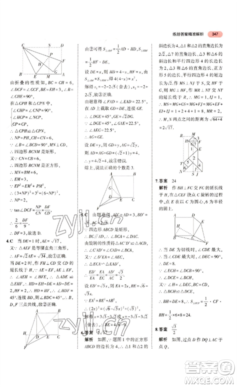 教育科學(xué)出版社2023年5年中考3年模擬九年級數(shù)學(xué)通用版浙江專版參考答案