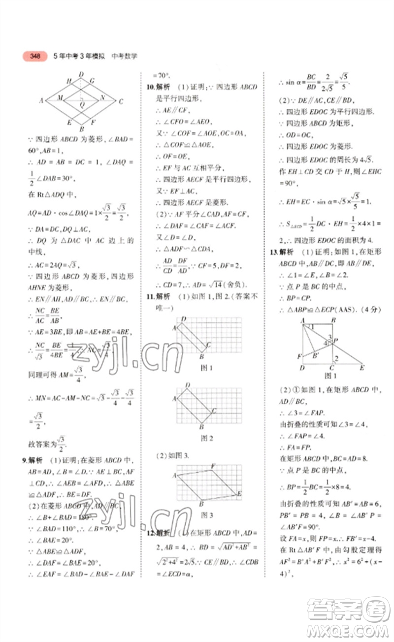 教育科學(xué)出版社2023年5年中考3年模擬九年級數(shù)學(xué)通用版浙江專版參考答案