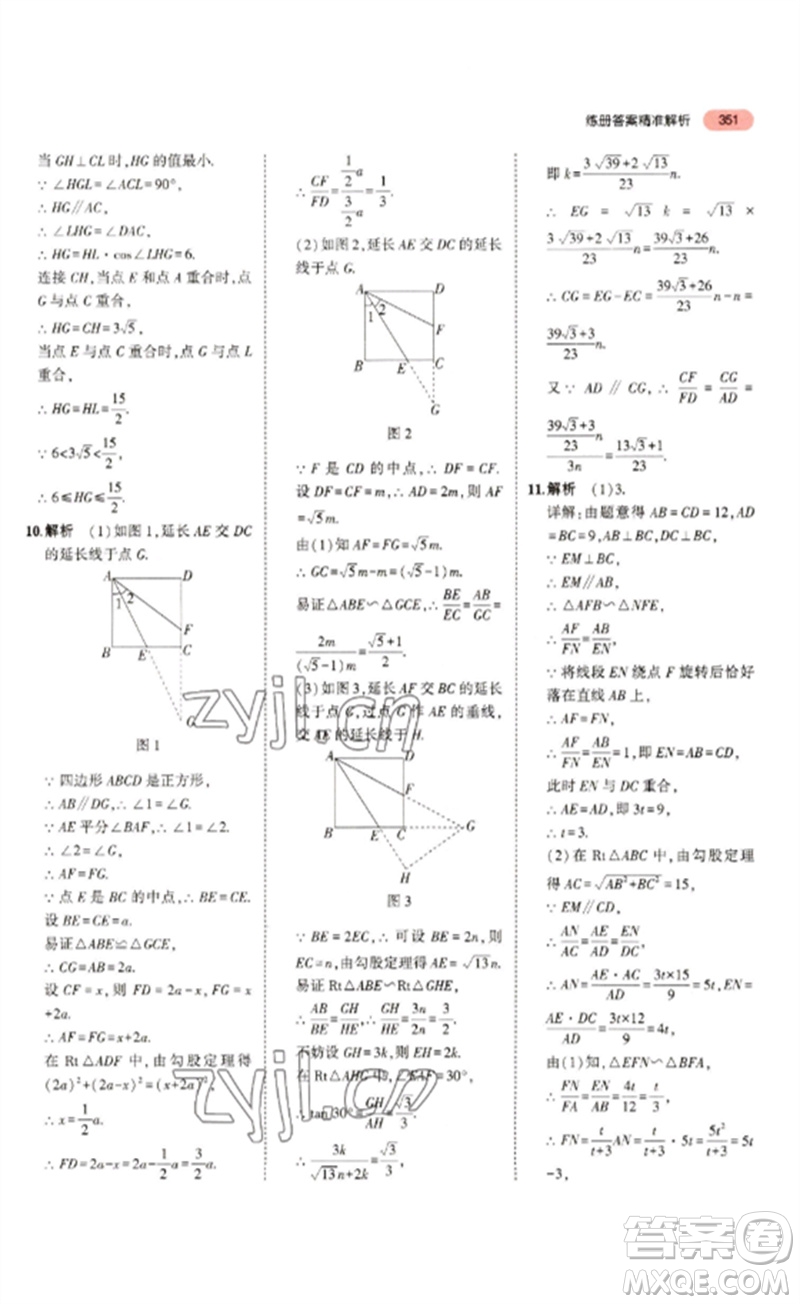 教育科學(xué)出版社2023年5年中考3年模擬九年級數(shù)學(xué)通用版浙江專版參考答案