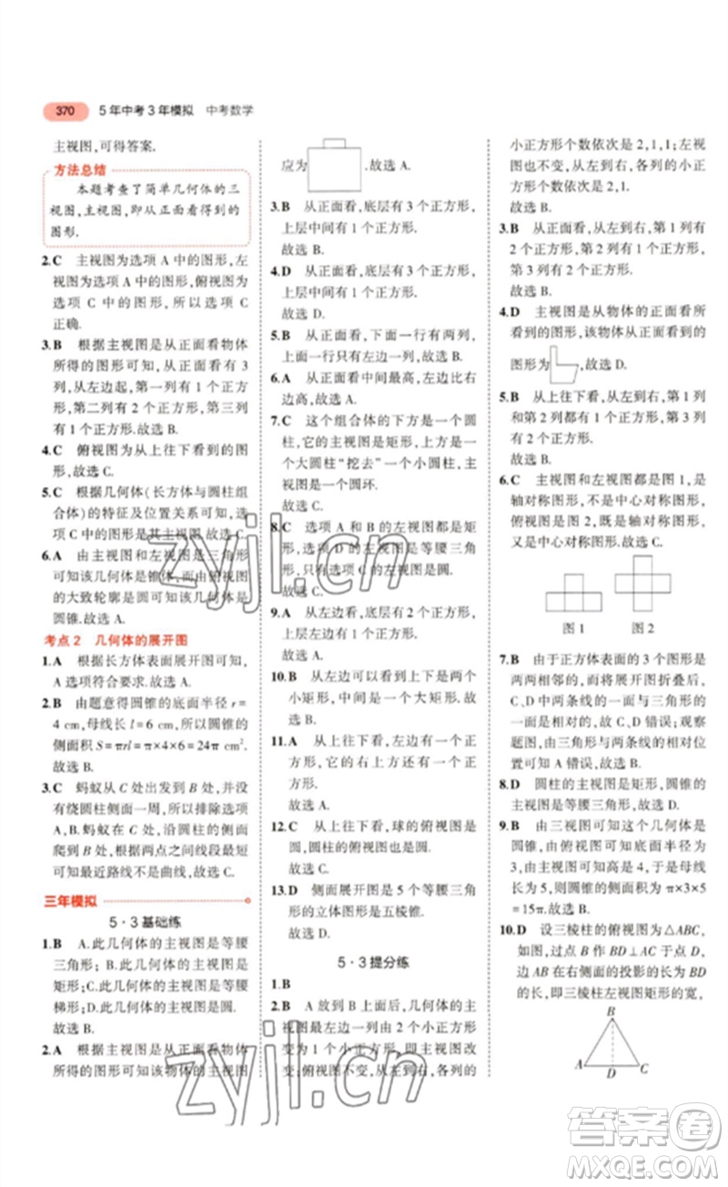 教育科學(xué)出版社2023年5年中考3年模擬九年級數(shù)學(xué)通用版浙江專版參考答案