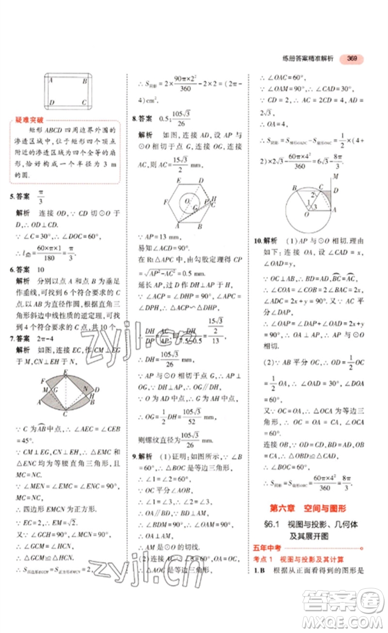 教育科學(xué)出版社2023年5年中考3年模擬九年級數(shù)學(xué)通用版浙江專版參考答案