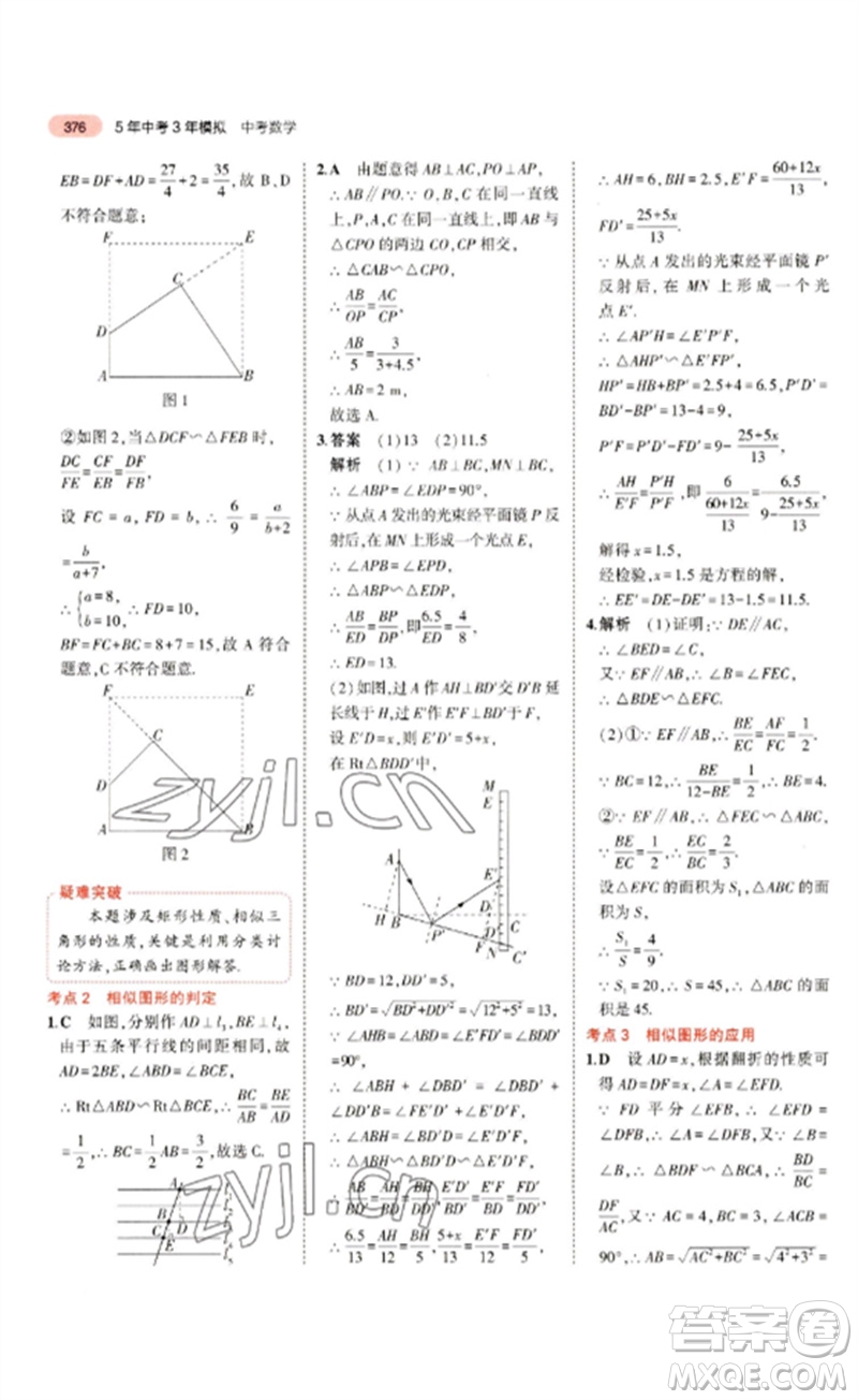 教育科學(xué)出版社2023年5年中考3年模擬九年級數(shù)學(xué)通用版浙江專版參考答案