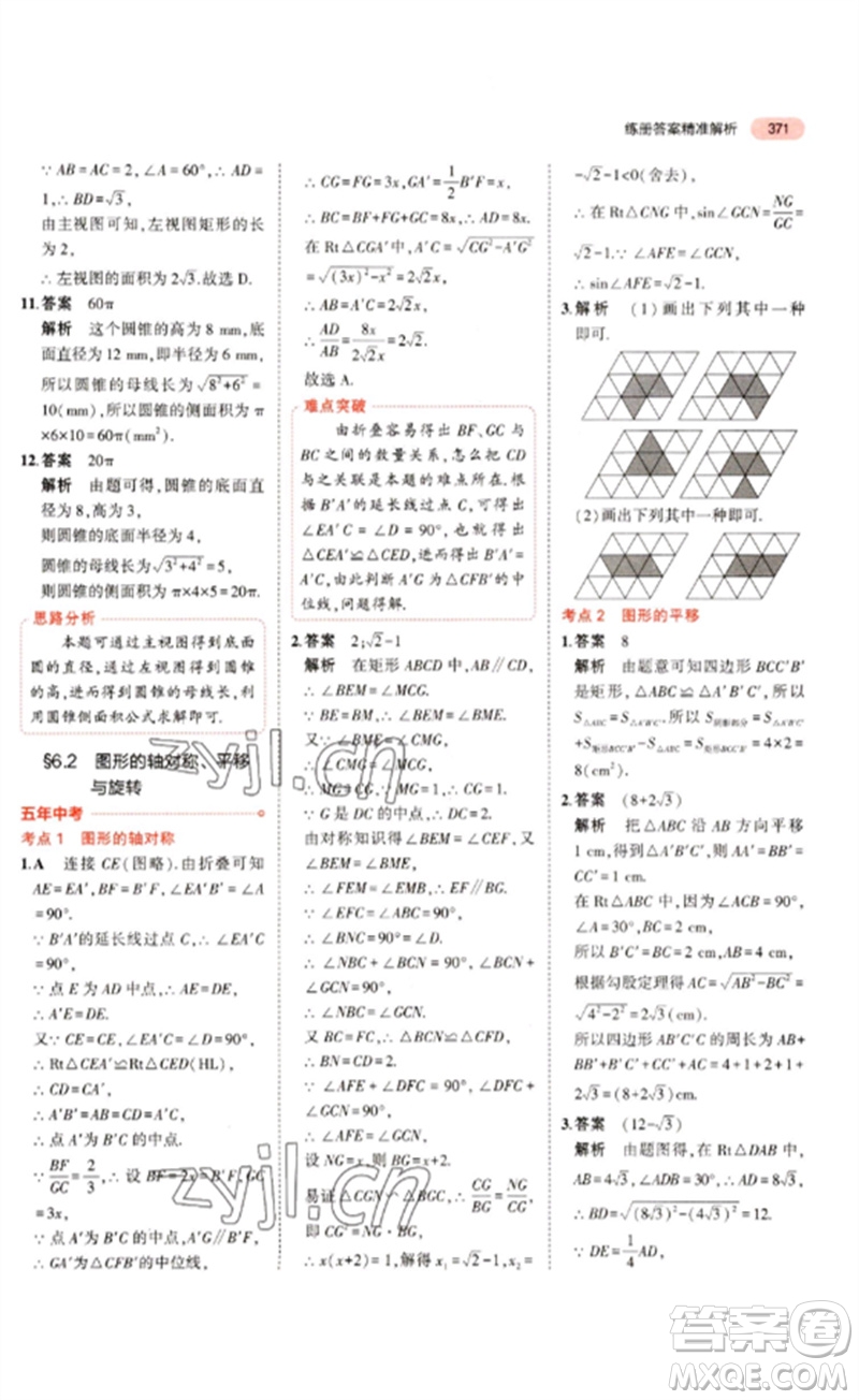 教育科學(xué)出版社2023年5年中考3年模擬九年級數(shù)學(xué)通用版浙江專版參考答案