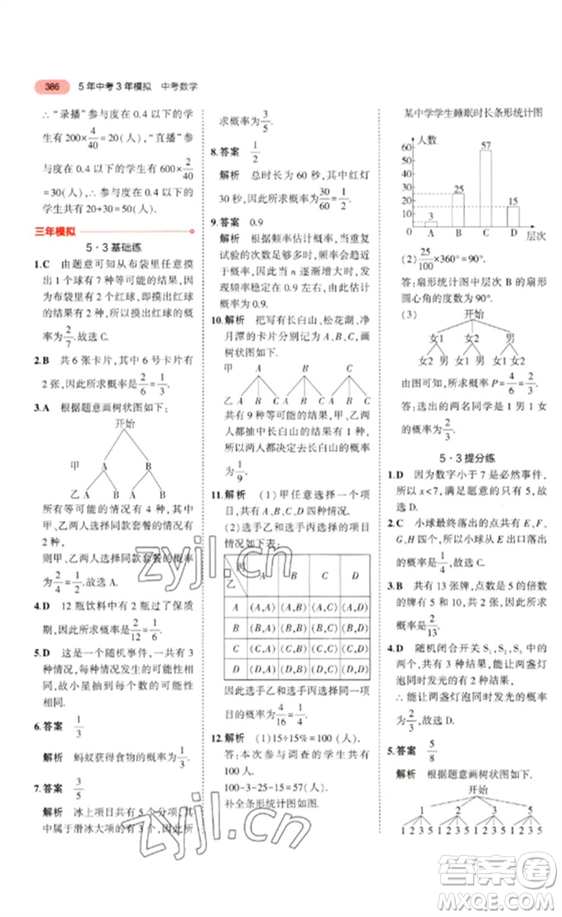 教育科學(xué)出版社2023年5年中考3年模擬九年級數(shù)學(xué)通用版浙江專版參考答案