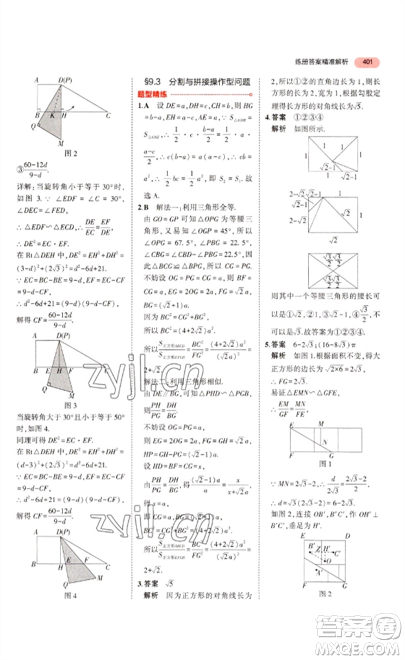 教育科學(xué)出版社2023年5年中考3年模擬九年級數(shù)學(xué)通用版浙江專版參考答案