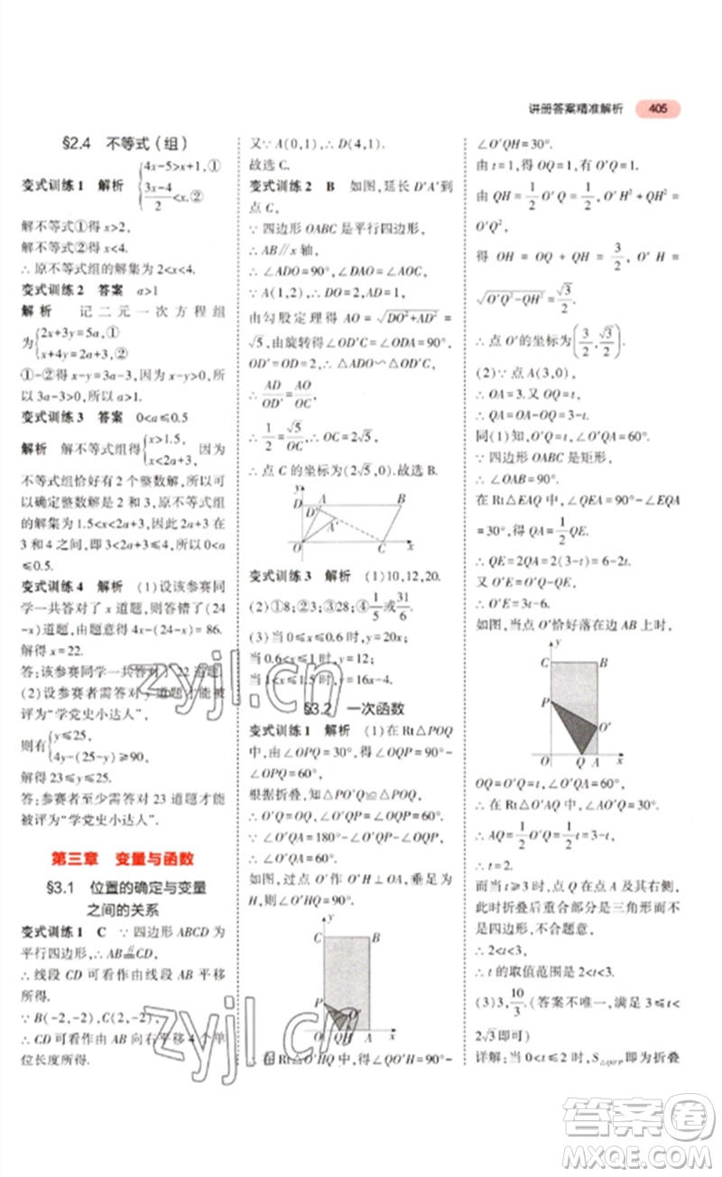 教育科學(xué)出版社2023年5年中考3年模擬九年級數(shù)學(xué)通用版浙江專版參考答案