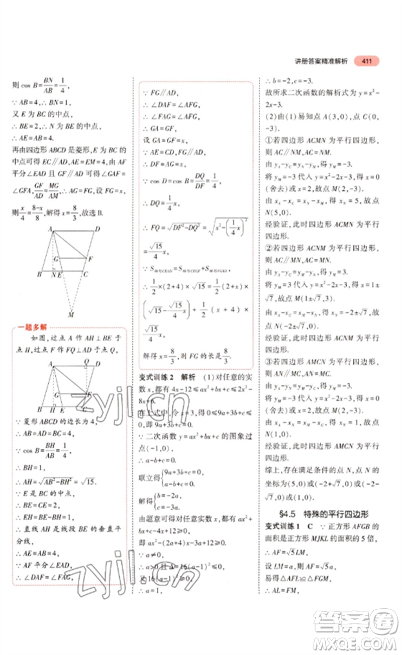 教育科學(xué)出版社2023年5年中考3年模擬九年級數(shù)學(xué)通用版浙江專版參考答案