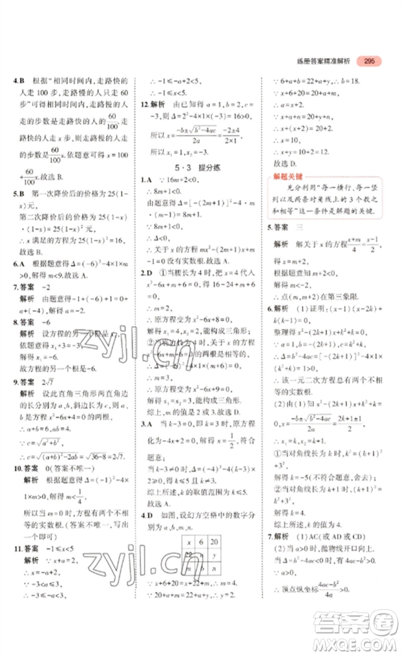 教育科學出版社2023年5年中考3年模擬九年級數學通用版廣東專版參考答案