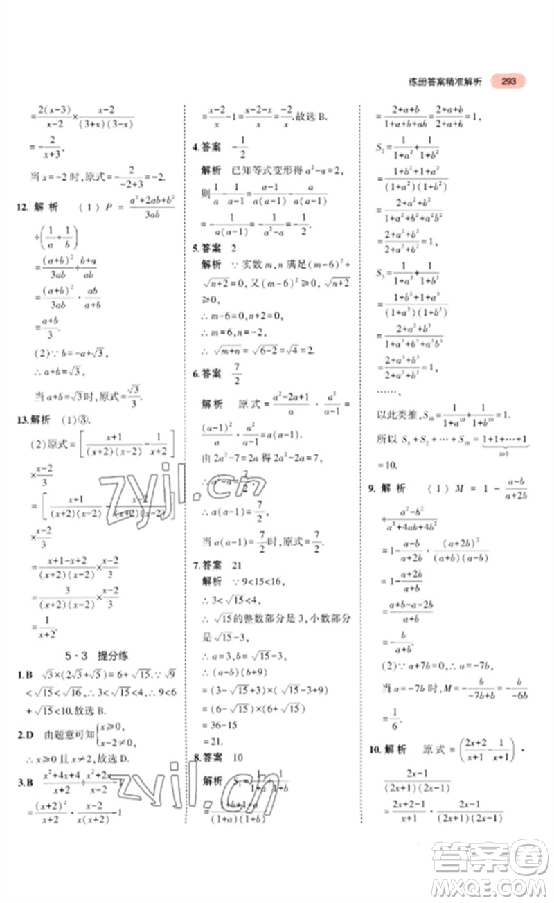 教育科學出版社2023年5年中考3年模擬九年級數學通用版廣東專版參考答案