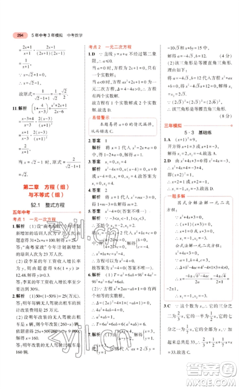 教育科學出版社2023年5年中考3年模擬九年級數學通用版廣東專版參考答案