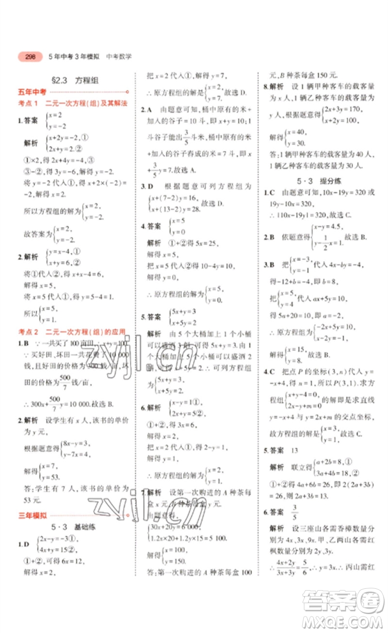 教育科學出版社2023年5年中考3年模擬九年級數學通用版廣東專版參考答案