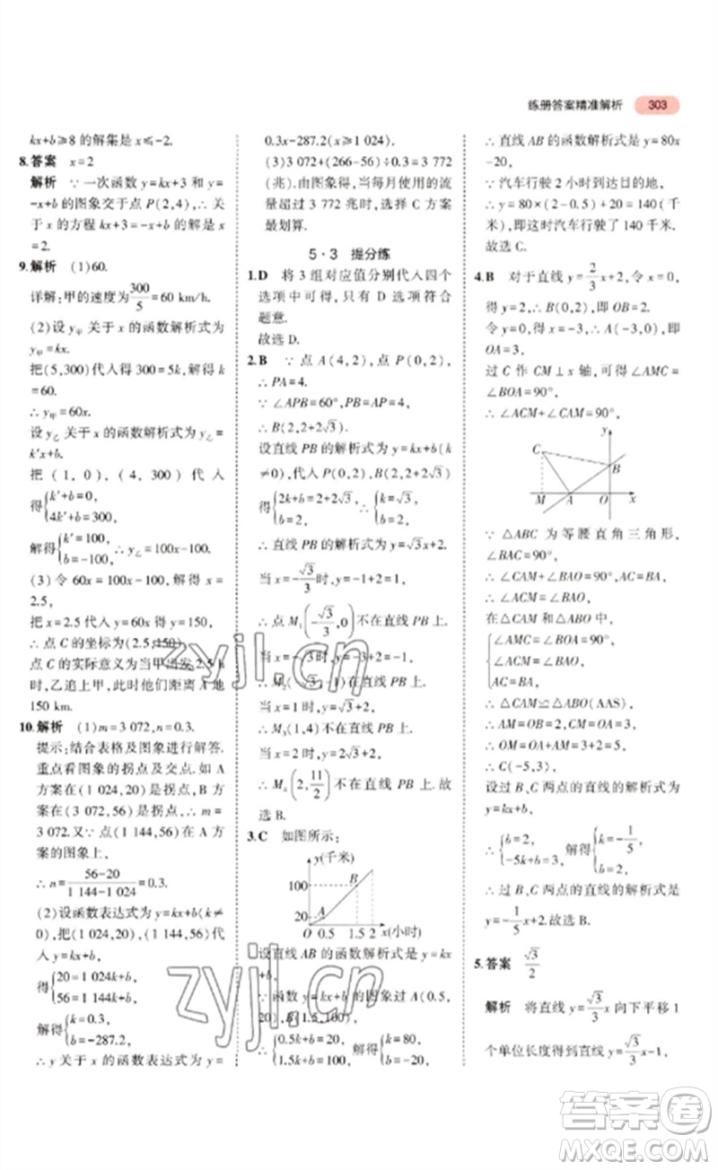 教育科學出版社2023年5年中考3年模擬九年級數學通用版廣東專版參考答案