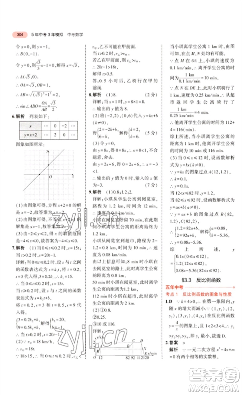 教育科學出版社2023年5年中考3年模擬九年級數學通用版廣東專版參考答案