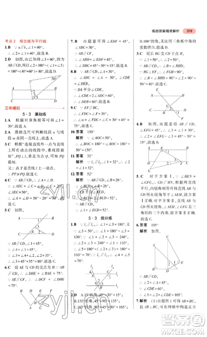 教育科學出版社2023年5年中考3年模擬九年級數學通用版廣東專版參考答案