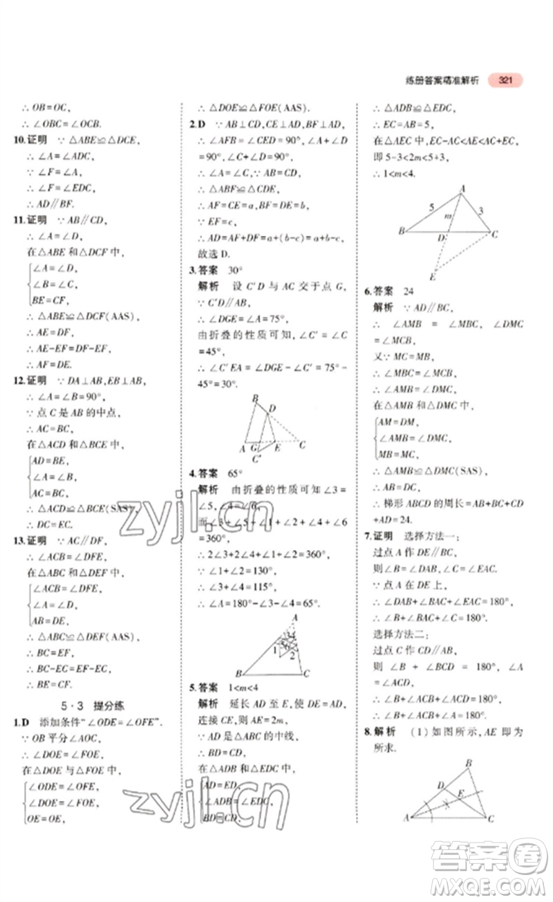 教育科學出版社2023年5年中考3年模擬九年級數學通用版廣東專版參考答案