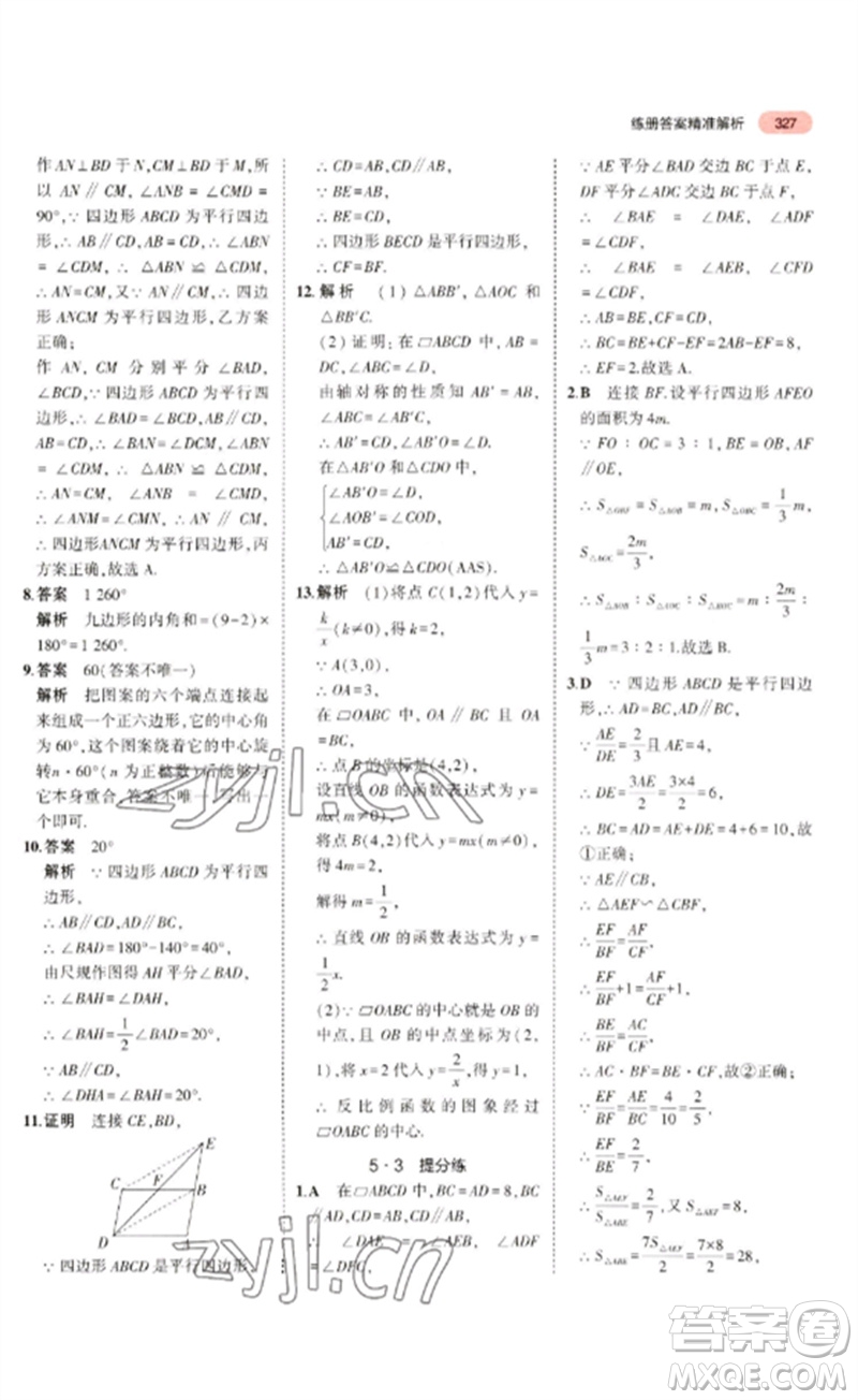 教育科學出版社2023年5年中考3年模擬九年級數學通用版廣東專版參考答案