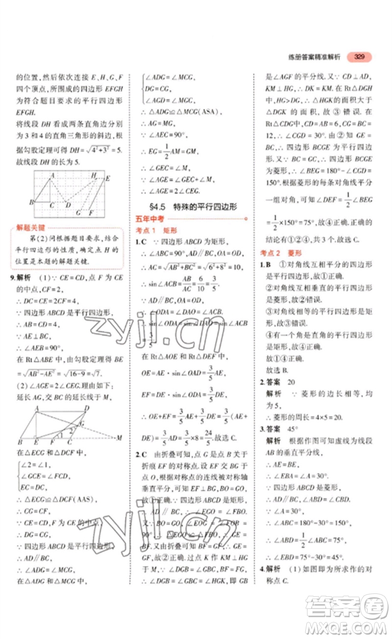 教育科學出版社2023年5年中考3年模擬九年級數學通用版廣東專版參考答案