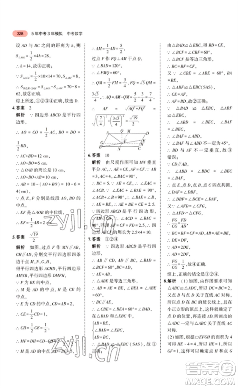 教育科學出版社2023年5年中考3年模擬九年級數學通用版廣東專版參考答案