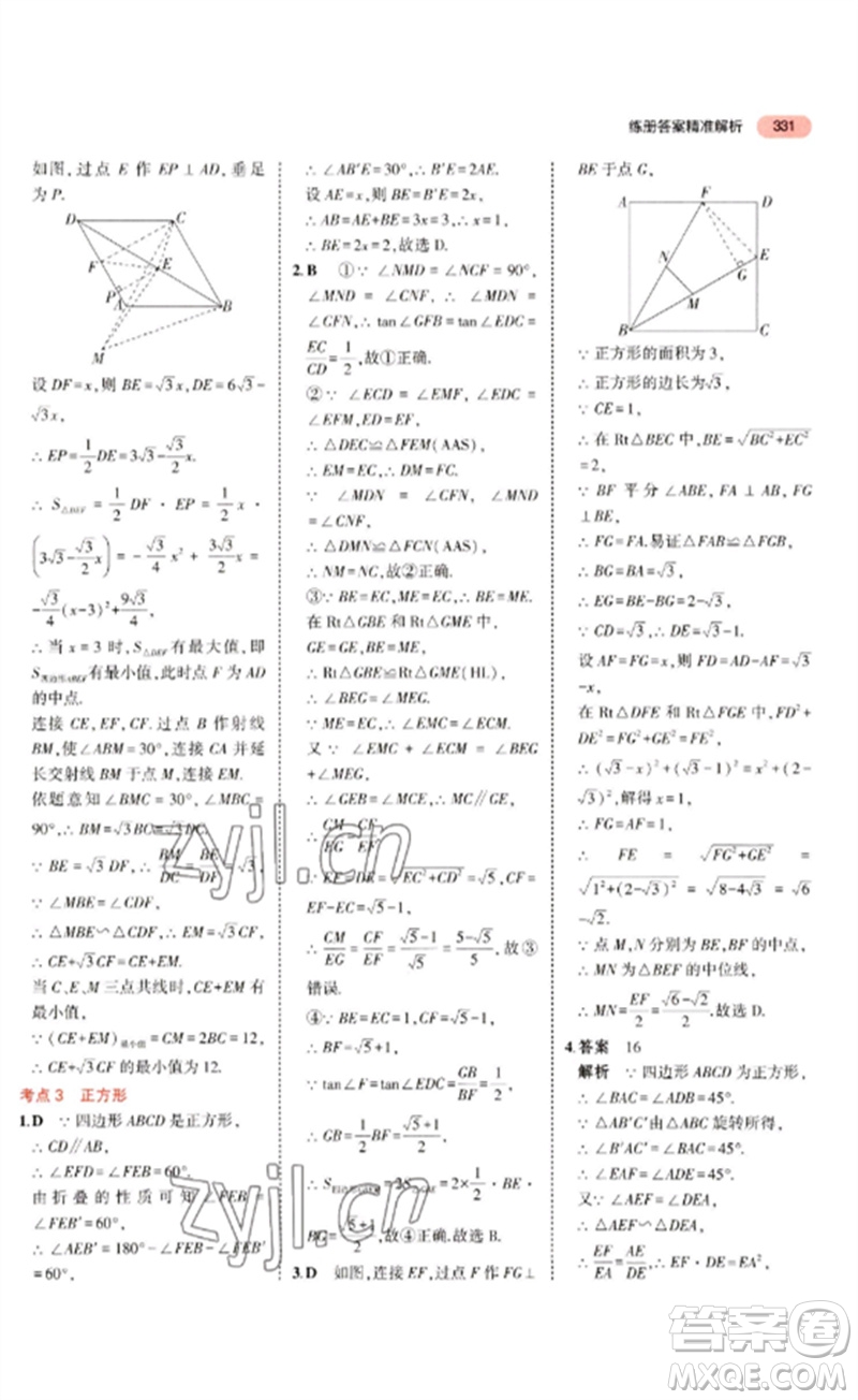 教育科學出版社2023年5年中考3年模擬九年級數學通用版廣東專版參考答案