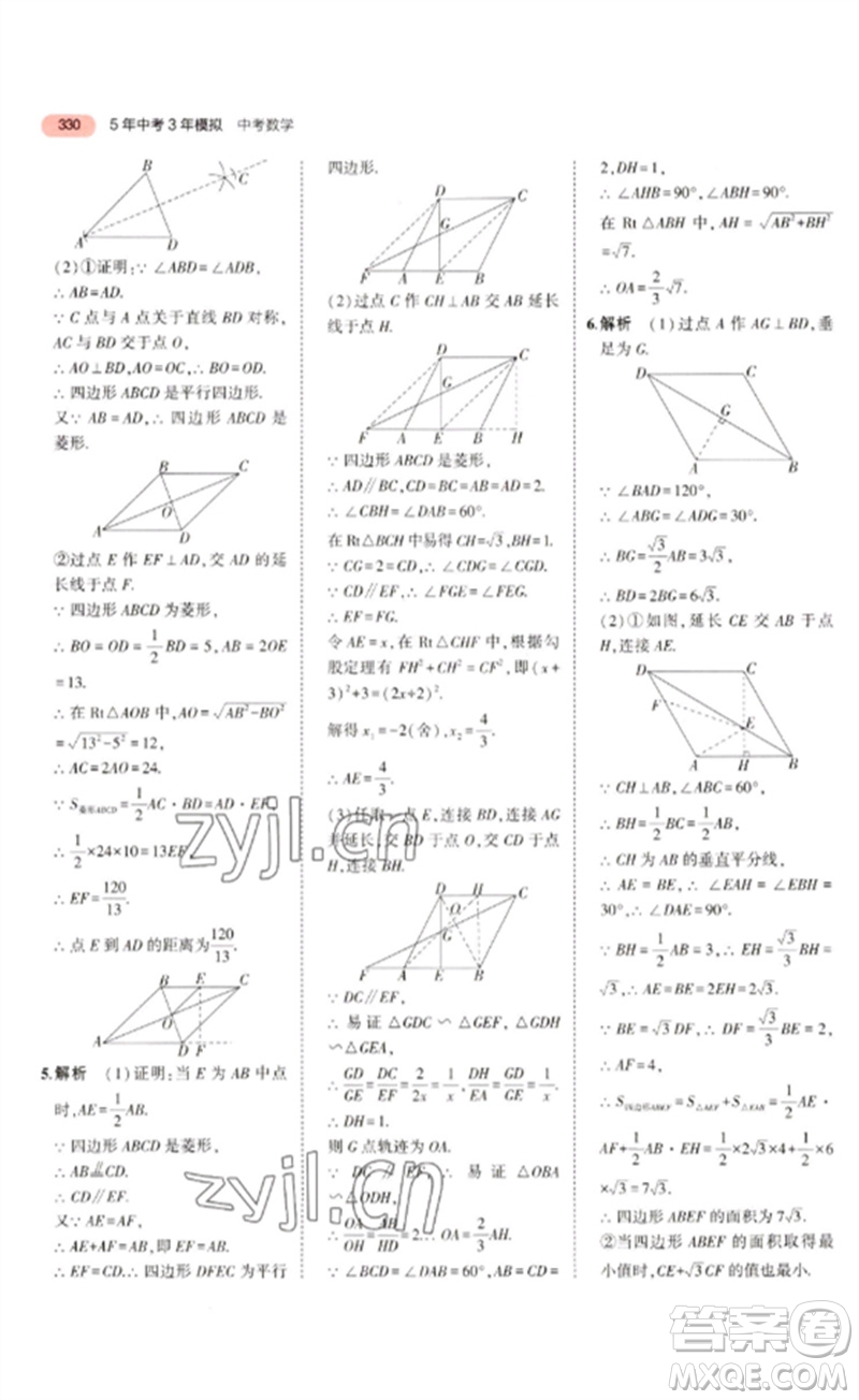 教育科學出版社2023年5年中考3年模擬九年級數學通用版廣東專版參考答案