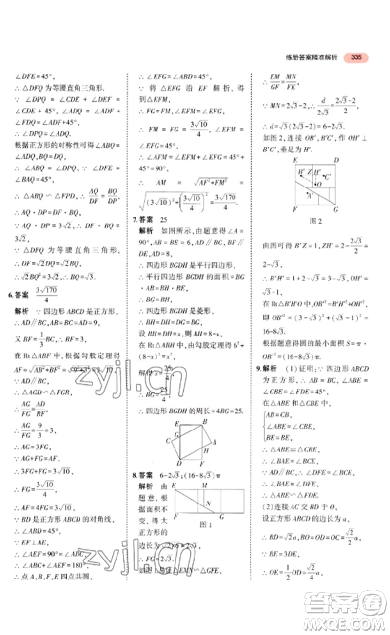 教育科學出版社2023年5年中考3年模擬九年級數學通用版廣東專版參考答案