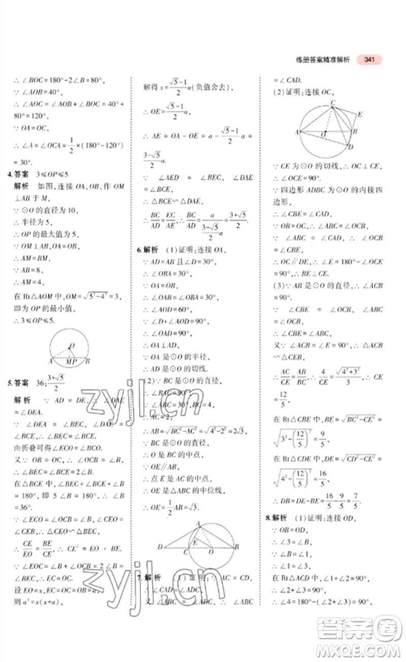 教育科學出版社2023年5年中考3年模擬九年級數學通用版廣東專版參考答案