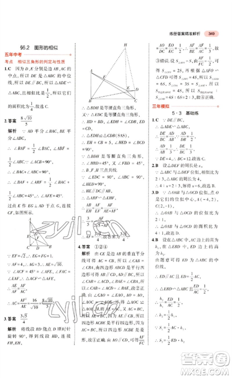 教育科學出版社2023年5年中考3年模擬九年級數學通用版廣東專版參考答案