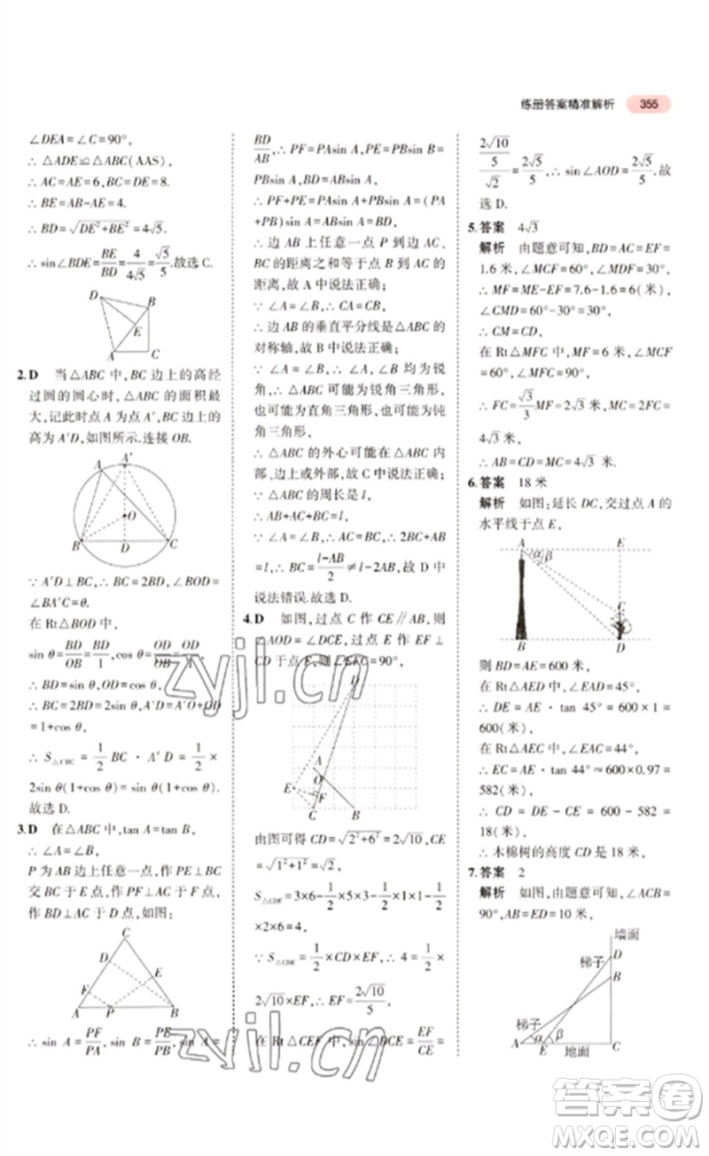 教育科學出版社2023年5年中考3年模擬九年級數學通用版廣東專版參考答案