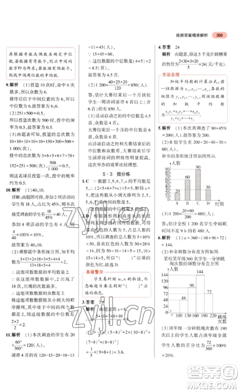 教育科學出版社2023年5年中考3年模擬九年級數學通用版廣東專版參考答案